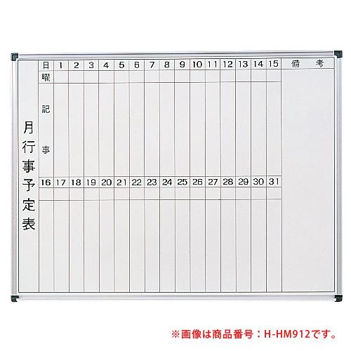 法人限定  ホワイトボード 壁掛用 予定表 スケジュール 事務所 会社 学校 公共施設 日程表 学習...
