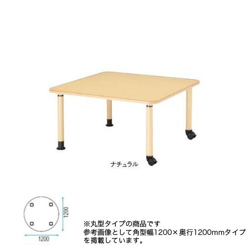 法人限定  ダイニングテーブル 丸型 直径1200mm キャスタータイプ 高さ調節テーブル ロビー ...