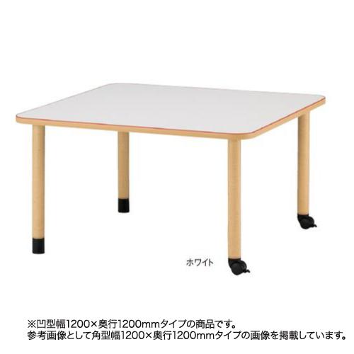 法人限定  福祉施設向けテーブル 送料無料 キャスタータイプ 凹型 幅1200×奥行1200ｍｍ ダ...