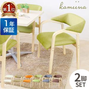 法人   ダイニングチェア 2脚セット 木製 椅子 肘掛