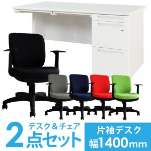 法人限定 デスク チェア セット 片袖机 幅14...の商品画像