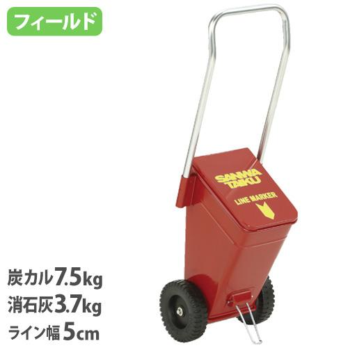 ライン引き 5cm幅 ラインカー 白線 陸上 野球 サッカー スポーツ 校庭 運動場 学校 保育園 ...