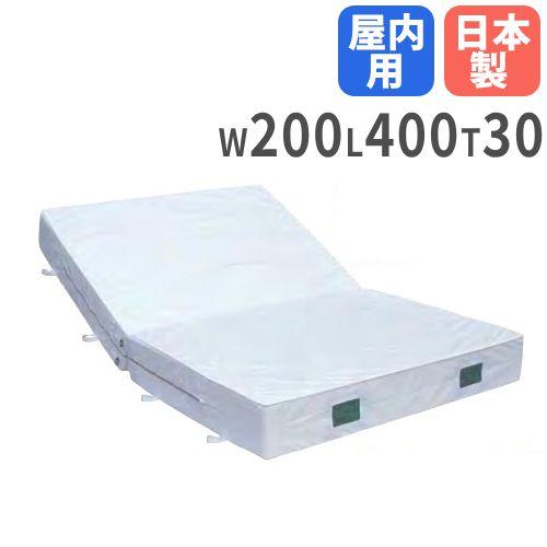 法人限定  体操マット 30cm厚 3号帆布 屋内用 折りたたみ 200×400×30cm 体育マッ...