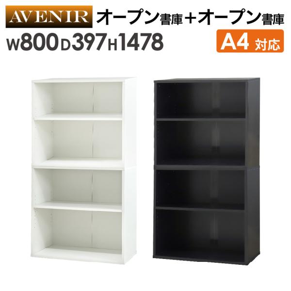 木製キャビネット 2台セット 2段 オープン 書庫 収納棚 本棚 幅80cm A4ファイル 書類棚 ...