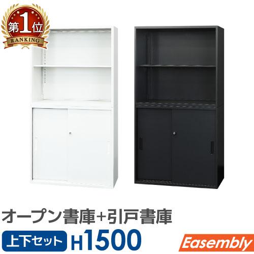 書庫 セット オープン 引戸 2段 鍵付き キャビネット オフィス 収納 スチール書庫 本棚 書棚 ...