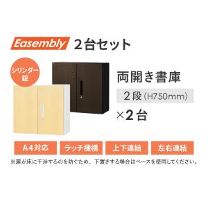 書庫 セット 2段 2台 両開き スチール オ...の詳細画像2