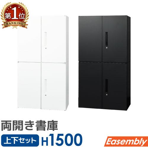 書庫 セット 両開き 2段 2台 鍵付き キャビネット オフィス 収納 スチール書庫 本棚 書棚 A...