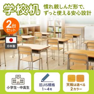 学校机 2台 セット 幅60cm 旧JIS規格...の詳細画像1