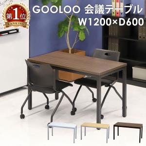 会議用テーブル ミーティングテーブル 幅1200mm おしゃれ 会議机 会議テーブル 長机 会議室 打ち合わせ 作業台 木目調 商談 業務用 アジャスター 軽量 GLM-1260
