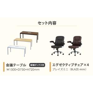 法人限定 会議用テーブル チェア セット ミー...の詳細画像2