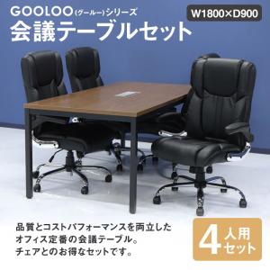 法人限定 会議用テーブル チェア セット ミー...の詳細画像1