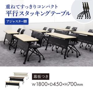 会議用テーブル 幕板付き 幅1800×奥行45...の詳細画像1