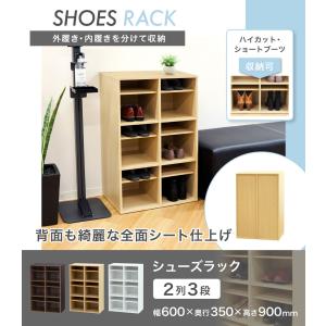 倉庫受取限定 シューズラック 靴箱 2列 3段...の詳細画像2