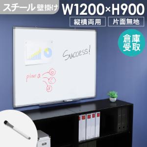 コーナンオリジナル LIFELEX ホワイトボード 90×120 HS-403T／吊り下げ