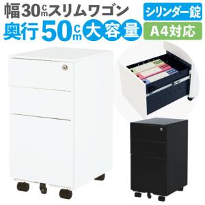 デスクワゴン スリム 3段 鍵付き キャスター付き サイドワゴン サイドテーブル 袖机 ファイルワゴン デスク下 収納 ワゴン サイドチェスト A4 おしゃれ WGS-S