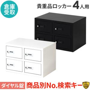 貴重品ロッカー 小型 鍵付きダイヤル錠 8人用 ロッカー 金庫