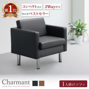 応接ソファ 1人用 1人掛け 1人 ソファ 椅子...の商品画像