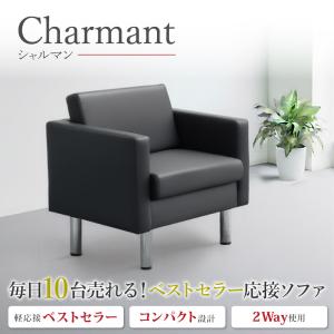 応接ソファ 1人用 1人掛け 1人 ソファ 椅...の詳細画像1
