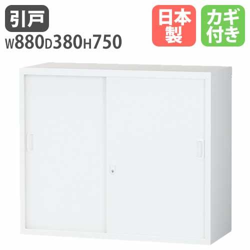 引き違い書庫 2段 鍵付き 幅880×奥行380×高さ750mm スチール書庫 引き戸 引戸書庫 キ...