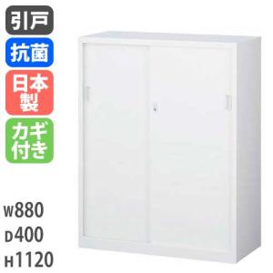 書庫 引戸 幅880×高さ1120mm キャビネット 本棚 オフィス収納 スチール 収納棚 スチール書庫 書類棚 棚 書類収納 書類整理 ファイル A4 鍵付き 国産 ANW-34S
