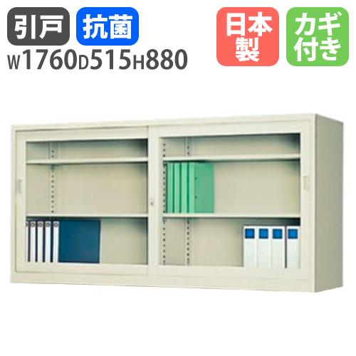書庫 鍵付き A4 幅1760×奥行515×高さ880mm ガラス引戸書庫 スチール書庫 キャビネッ...