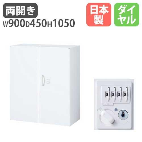 両開き書庫 ダイヤル錠タイプ 収納庫 キャビネット オフィスユニット 壁面収納庫 システム収納 壁面...