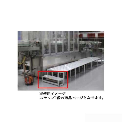 ステップ 1段 オプション 昇降用階段 ステージ用 折りたたみ式アルミ製ステージ用 階段 昇降 イベ...