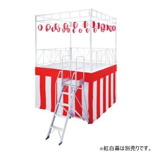 やぐらステージ 高さ1780mm 手すり付 提灯24個セット やぐら ステージ 舞台 ステージセット 折りたたみ 収納 イベント 祭り 盆踊り 夏祭り 日本製 YS-LA24-M18WT