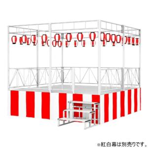 やぐらステージ 大型 高さ900mm 手すり付 提灯32個セット やぐら ステージ 舞台 ステージセット 折りたたみ 収納 イベント 祭り 盆踊り 夏祭り YS-LA32-OS36T