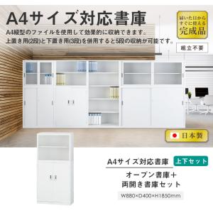 搬入設置無料 オープン書庫 上下セット オープ...の詳細画像2