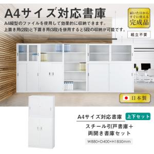 搬入設置無料 スチール引戸書庫 上下セット ス...の詳細画像2
