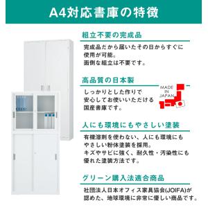 搬入設置無料 スチール引戸書庫 上下セット 幅...の詳細画像3