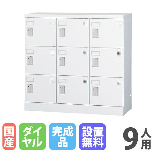 設置無料 9人用ロッカー 3列3段 窓なし ダイヤル錠 鍵付き ロッカー 保管 浅型 更衣ロッカー ...