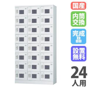 生興 シューズロッカー 24人用 6列4段 窓付き シリンダー錠 鍵付き