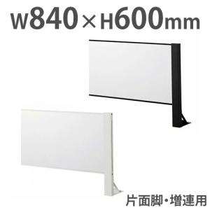 飛沫防止パーテーション 増連用 デスクトップパネル アクリル板 幅840 高さ600mm 片面脚 卓上 アクリルパネル 飛沫防止パネル 衝立 デスクパネル Hg Cak0906 43 Hg Cak0906 Lookit オフィス家具 インテリア 通販 Yahoo ショッピング