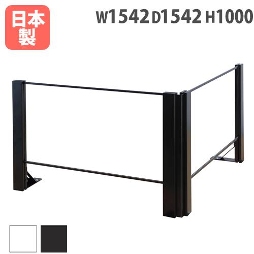 設置無料  飛沫防止パーテーション 幅1542×奥行1542×高さ1000mm L字 ホワイト ブラ...