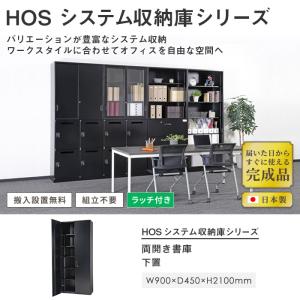 設置無料 両開き書庫 幅900×奥行450×高...の詳細画像1