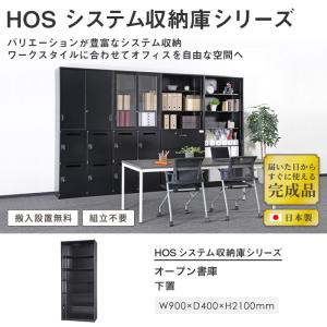 設置無料 オープン書庫 幅900×奥行400×...の詳細画像1