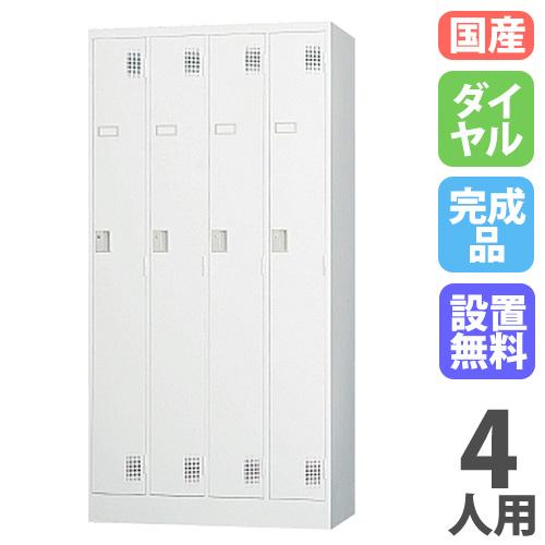 設置無料  ロッカー 4人用 ダイヤル錠 ホワイトグレー スチールロッカー 更衣ロッカー オフィス収...