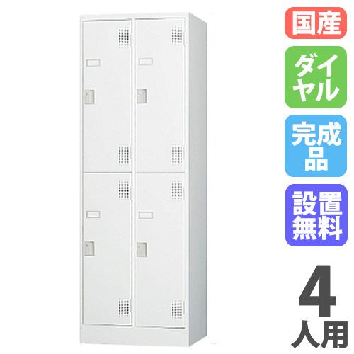 設置無料  ロッカー 4人用 スリム ダイヤル錠 ホワイトグレー 鍵付き 4人用ロッカー スタンダー...