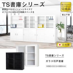 搬入設置無料 ガラス引戸書庫 スチール書庫 T...の詳細画像1