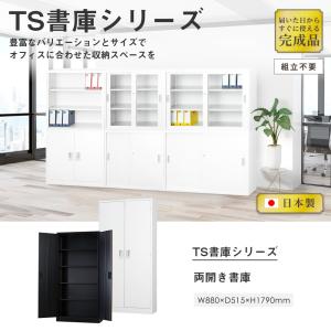 搬入設置無料 両開き書庫 スチール書庫 TSシ...の詳細画像1
