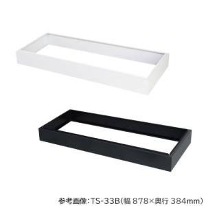 ベース 送料無料 幅1200×奥行400mm用ベース 引違い書庫浅型用ベース 書庫 キャビネット 本棚 オフィス家具 オフィス収納 事務所 オフィス TS-43BN