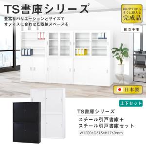 搬入設置無料 スチール引戸書庫 上下セット 幅...の詳細画像1