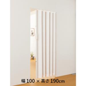 フルネス（Fullness） アコーディオンカーテン 幅100×高さ180cm 規格品