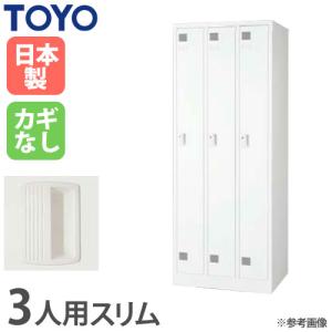 LOOKIT（ルキット） ロッカー 3人用 シリンダー錠 スチールロッカー
