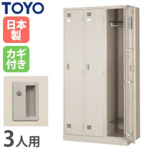 設置無料 ロッカー 3人用 シリンダー錠 ホワイトグレー スチール