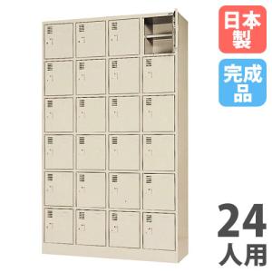 法人限定 搬入設置 シューズロッカー 24人用 4列6段 中棚付 シリンダー錠 下駄箱 シューズボックス 玄関収納 業務用 会社 完成品 日本製 SLK-2446-TNG