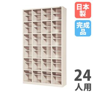 法人限定 搬入設置 シューズボックス 24人用 3列8段 中棚なし オープン