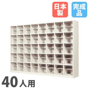 法人限定 搬入設置 シューズボックス 40人用 ...の商品画像